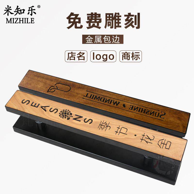 黑色包边实木玻璃门拉手原木把手大门拉门把手刻字定制创意覆古