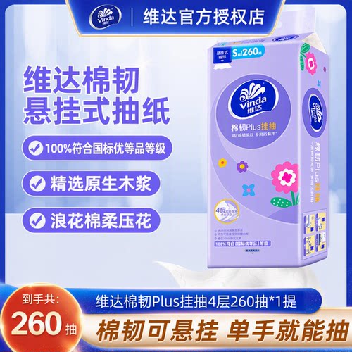 维达抽纸5200张5大提4层加厚S码棉韧亲肤家用悬挂式卫生间挂抽