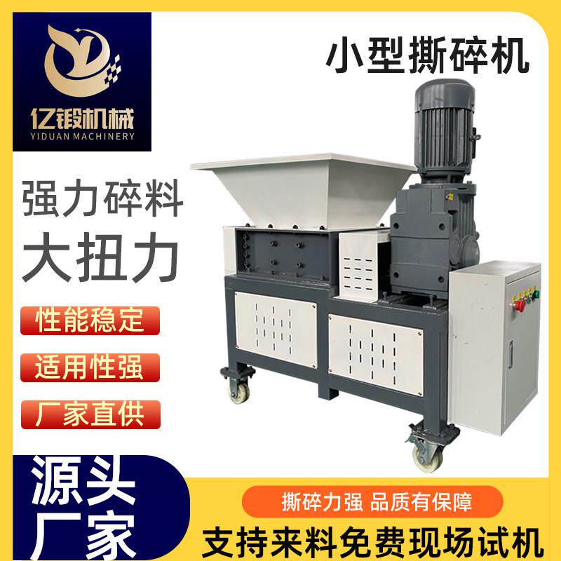 小型撕碎机主机壳金属橡胶破碎医疗垃圾轮木板破碎机塑料垃圾粉碎