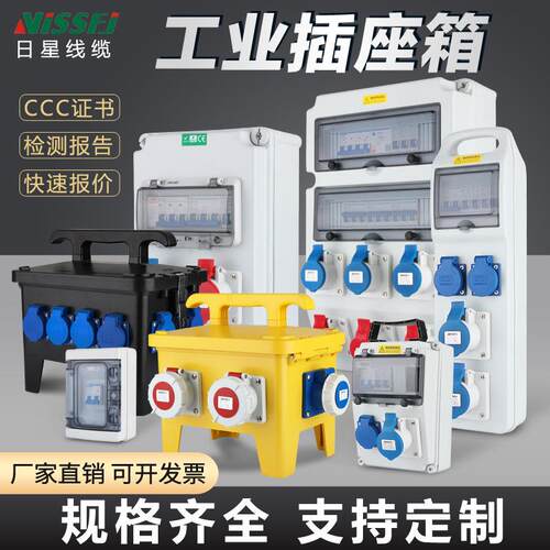 日星手提工业插座箱防水户外电源检修箱工程二三级工地配电箱开关