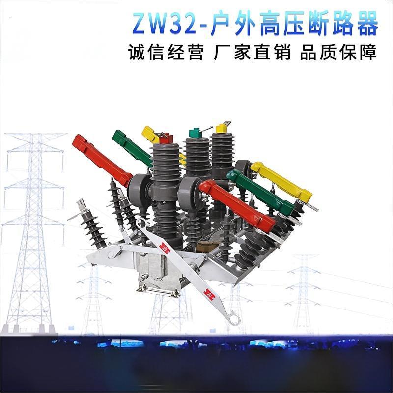 户外高压真空断路器ZW32-12GG/630A双隔离10KV柱上开关ZW32-12FGG