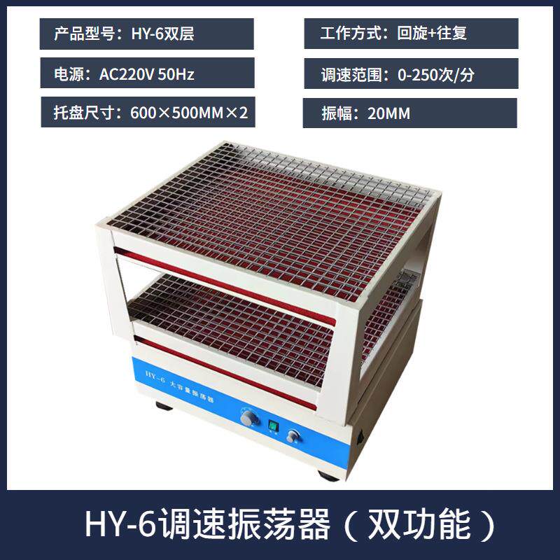 HY-6双层大容量振荡器往复回旋双功能不锈钢弹簧夹具