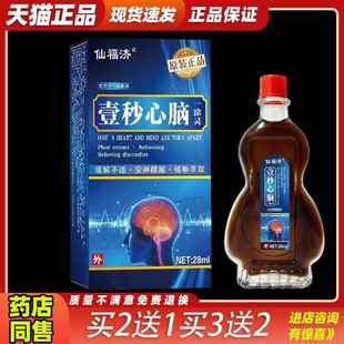 买2送1仙福济壹秒心脑一涂灵温热精油头部活络疏通筋络缓解不适51