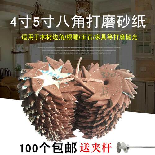4寸5寸八角砂纸单双层木工沙纸抛光砂布家俱根雕木雕毛刺边角打磨
