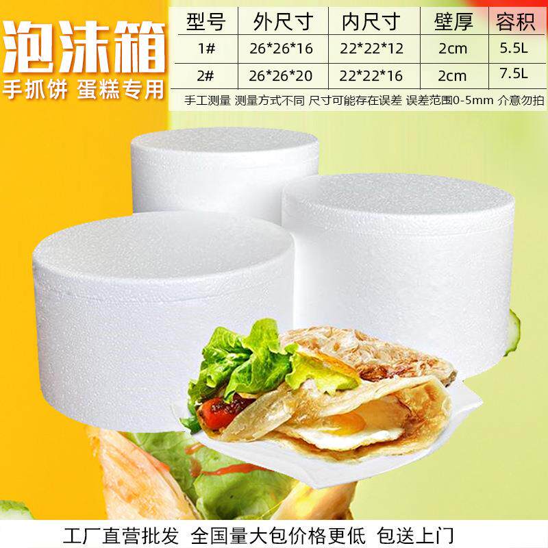 新款直销圆形泡沫箱手抓饼快递专用泡沫箱子6寸蛋糕保温箱披萨泡