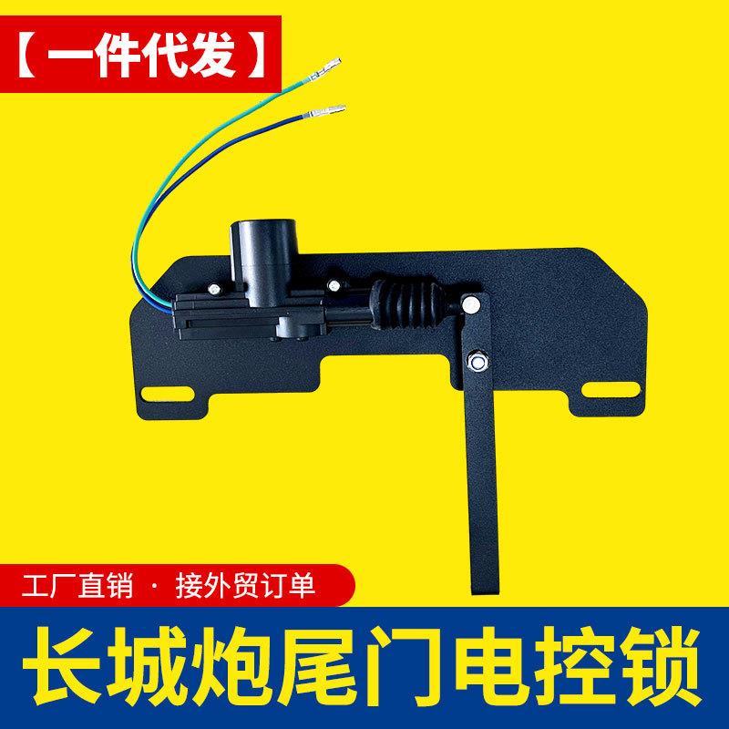 23款长城炮商用版专用皮卡车货箱车厢改装电控锁电子锁尾门锁配件图片