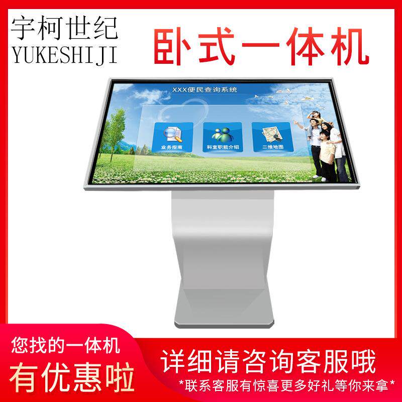 宇柯世纪自助终端触摸广告机一体机商场触控卧式高清液晶显示屏
