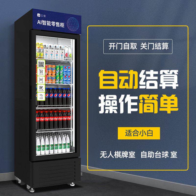 大厅智能扫码自助开门柜AI智能货柜无人售货柜贩卖机
