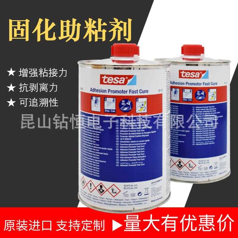 tesa60153德莎60153泡棉助粘增强胶带表面粘接力固化液体胶水现货