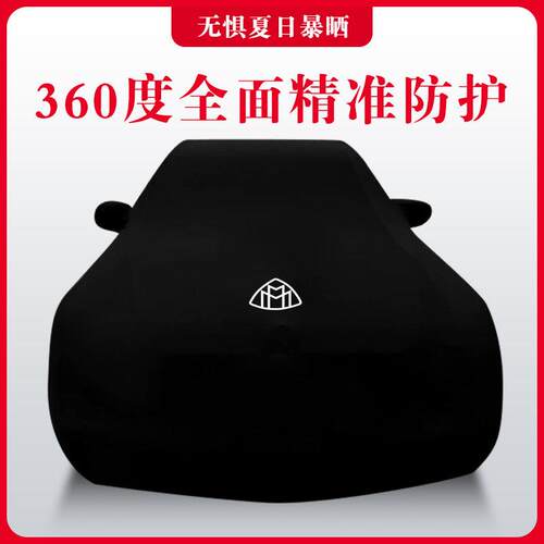 奔驰S450S560S680车衣S400车罩S500L奔驰S级S600L防晒GLS480