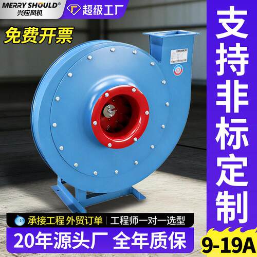 定制9-19A式离心风机工业380V压引风机物料输送抽风机排烟风机