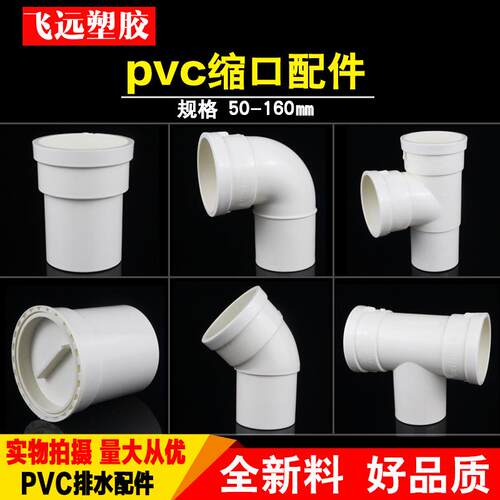 ppc水管接头配件50/75/110PVC内外插直接大小延长接头排水管缩口
