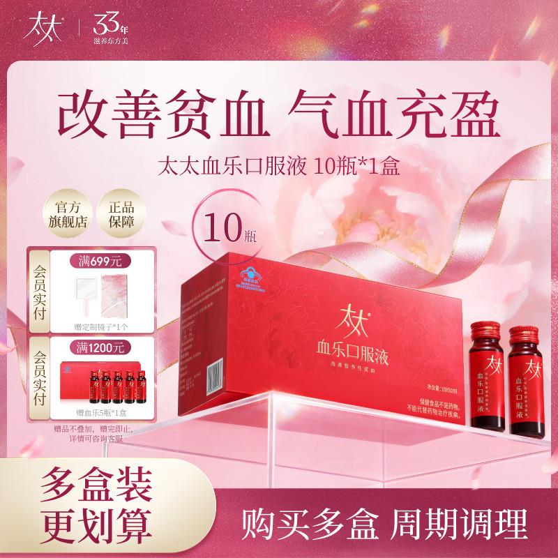 太太血乐口服液 改善贫血补铁质 成人男女适用