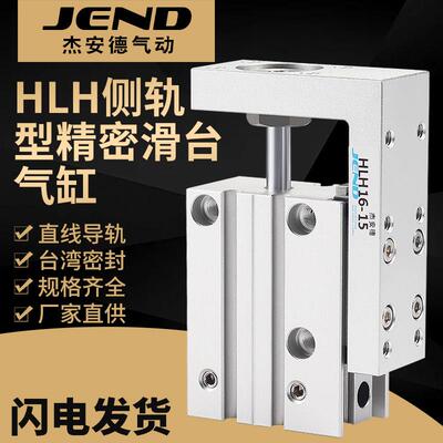 HLH6侧轨型10精密16滑台20气缸10S/15S/20S/30S/40S/50S替亚德客