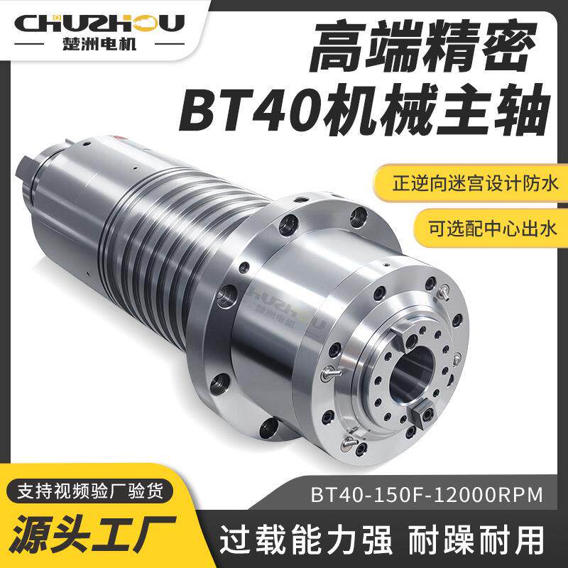 BT40钻攻水冷自动换刀机械主轴总成电机模具开粗加工中心直联主轴