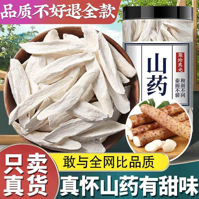 正宗怀山药干片500g铁棍淮山药片干货粉河南焦作温县垆土非中药材