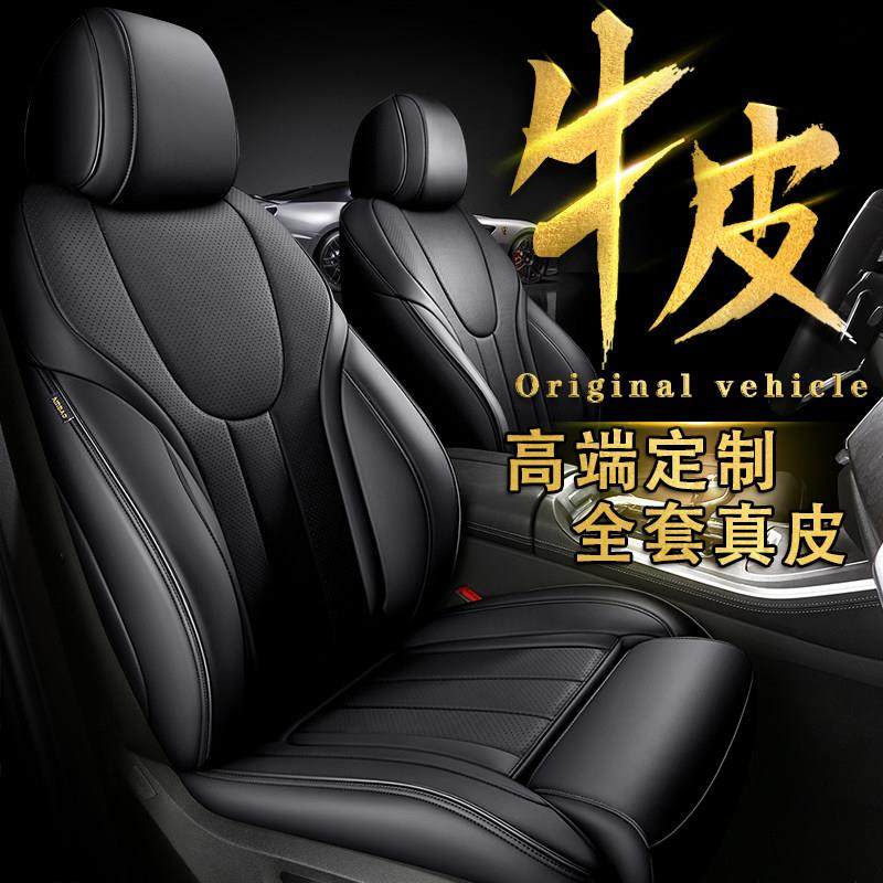 全包全真皮汽车座套四季通用车坐垫座椅套24新款专用全包围座垫,汽车用品/电子/清洗/改装,专车专用座套/座垫,淘宝优惠券,粉丝福利购,淘宝优惠卷