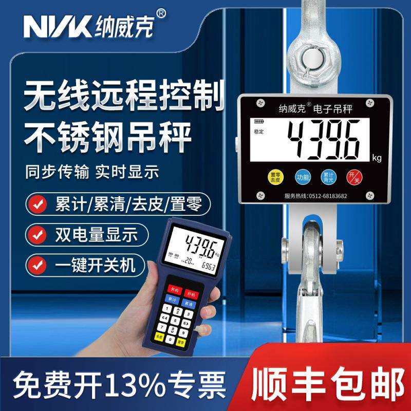 纳威克电子吊秤无线手持打印液晶显示屏轻便型吊磅防水吊称挂钩吊