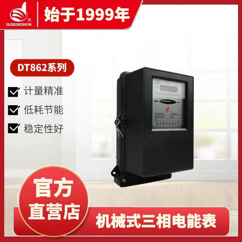 指明集团DT862-4出口型三相四线有功电能表机械式D86系列电表计量