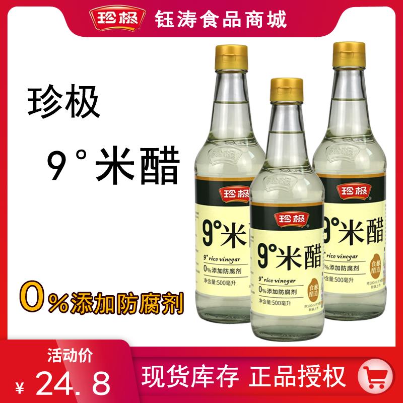 珍极9度米醋泡醋蛋液500ml瓶装泡手泡脚药引子0％添加防腐剂