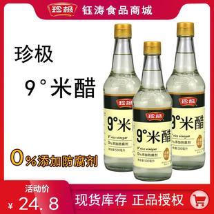珍极9度米醋泡醋蛋液500ml瓶装 泡手泡脚药引子0％添加防腐剂