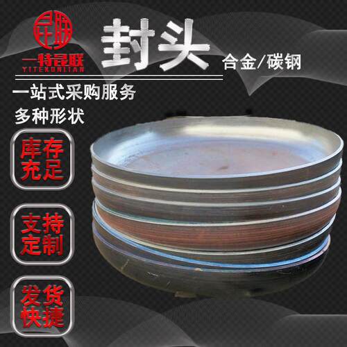 15CrMo 12Cr1MoV Q355B合金封头 钢管堵头 平底管帽 规格全