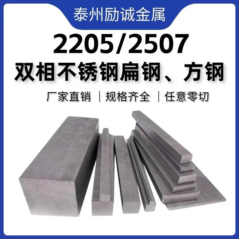 2205双相不锈钢扁钢2507不锈钢方钢904L型材310S实心钢C276不锈钢