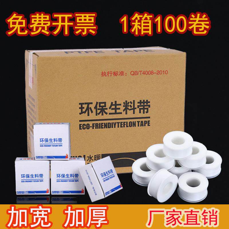 生料带密封带加厚加宽生胶带大卷20米水暖工程专用止水带100卷1箱