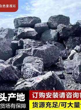 黑山石加工景观石园林组合置石假山造景黑色点石天然石石材