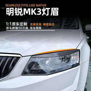 适用斯柯达明锐octavia mk3 2015-17款灯眉车身贴汽车改装配件
