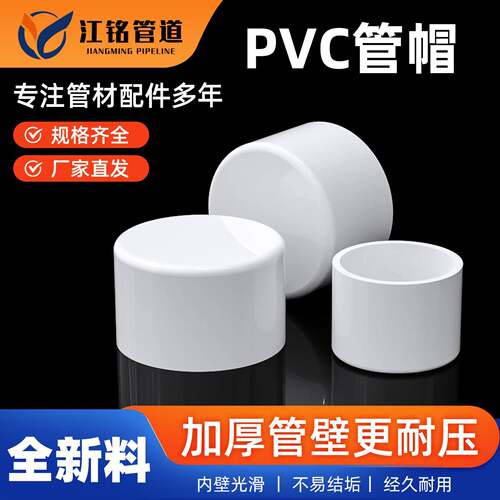 PVC管帽盖四分4分20堵帽给水排水管堵头管帽封头管堵塞头堵盖200