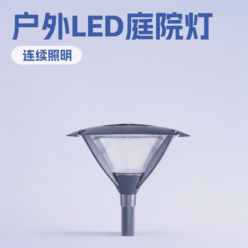 户外LED庭院草坪景观灯铝压铸