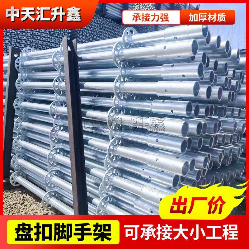 脚手架盘扣式加工48/60热镀锌盘扣移动式建筑防护支架盘扣脚手架