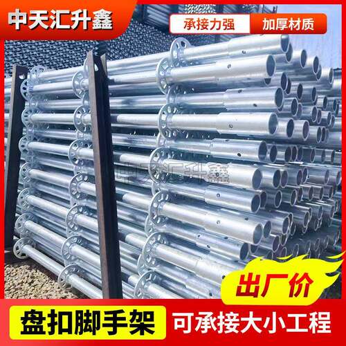 脚手架盘扣式加工48/60热镀锌盘扣移动式建筑防护支架盘扣脚手架