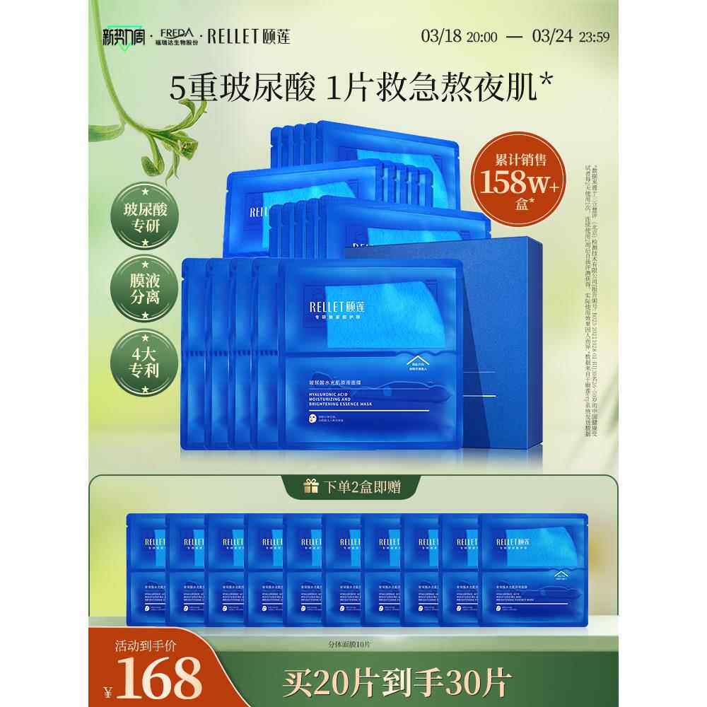 福瑞达颐莲玻尿酸分体面膜补水保湿修护温和正品国货官方旗舰店