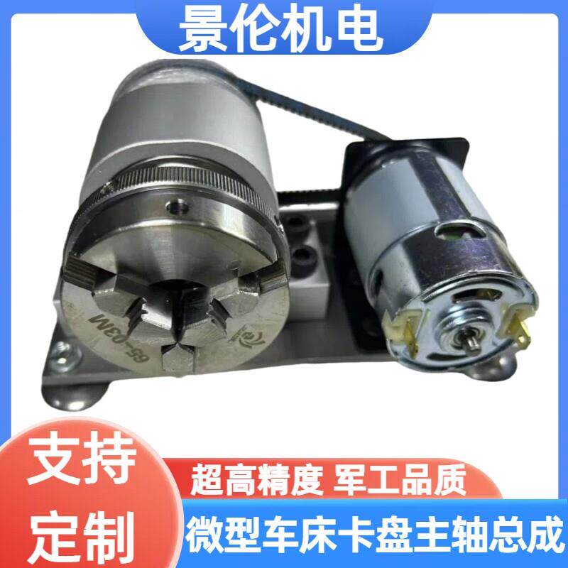 微型车床木工佛珠机模具抛光机电机夹头50/63卡盘无动力主轴总成