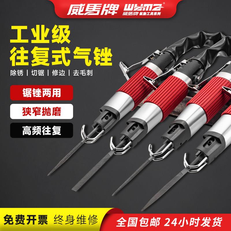 威马气动锉刀强力往覆工具磨刀气锉风锯修边切割气锯打磨机磨光机