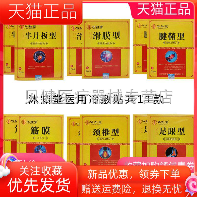 青遥娇天猫正品沐知堂保健贴颈椎腰椎腱鞘骨刺足跟坐骨神经贴盒天