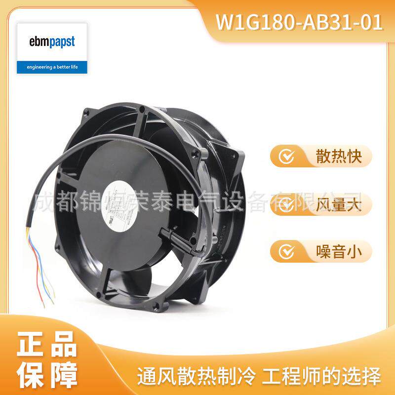 ebmpapst轴流风机W1G180-AB31-01机箱机柜散热风扇24V