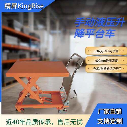 精昇液压升降车00/500手动液压剪式升降台车可折叠仓库车间搬运