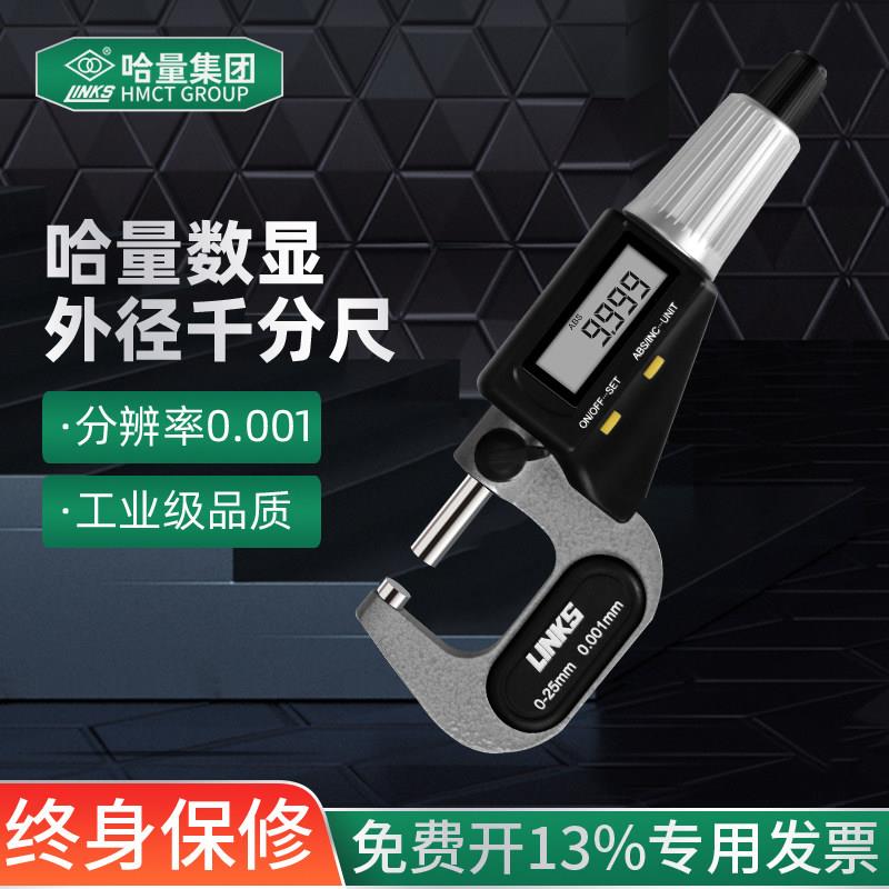 哈量广陆数显外径千分尺0-25mm高精度0.001mm电子数字螺旋测微器