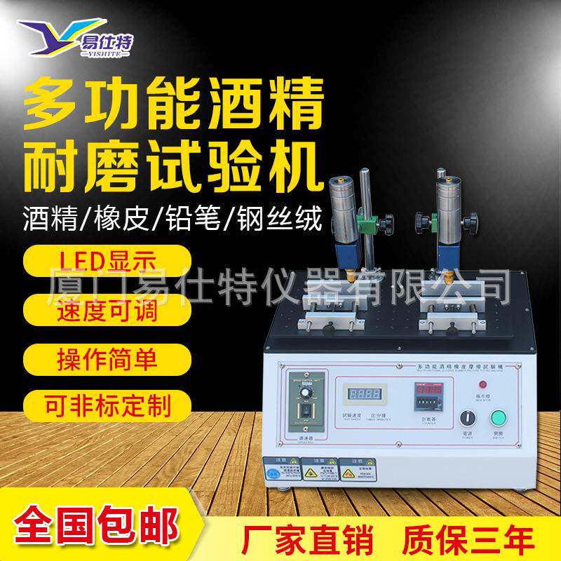 多功能酒精橡皮耐摩擦试验机铅笔耐磨仪液体钢丝绒耐摩擦测试仪