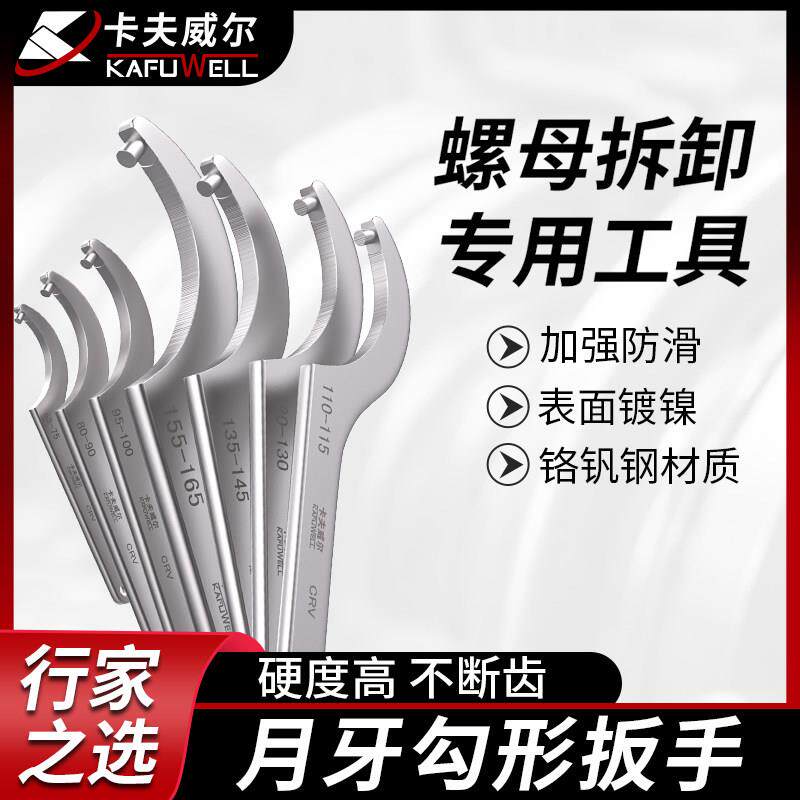 德国月牙扳手形侧面孔勾形ER半圆螺母扳手水表盖钩减震器油缸C型