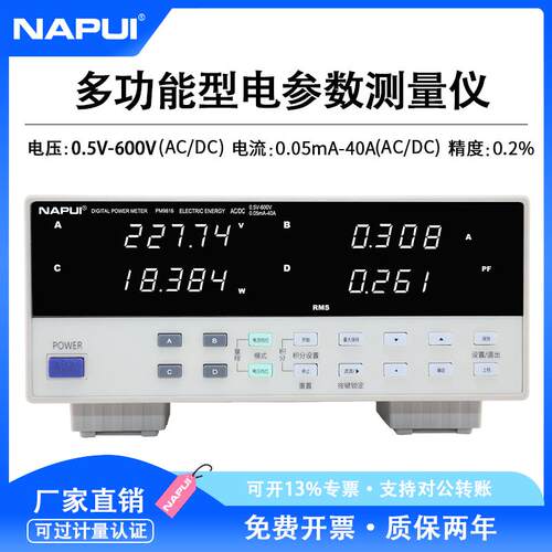 纳普数字功率计PM9816交直流电能量智能分析电参数功率测量测试仪