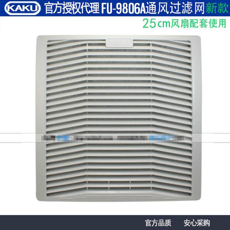 新款KAKU卡固FU9806AP2风扇百页窗防雨防尘网罩适合25CM风扇