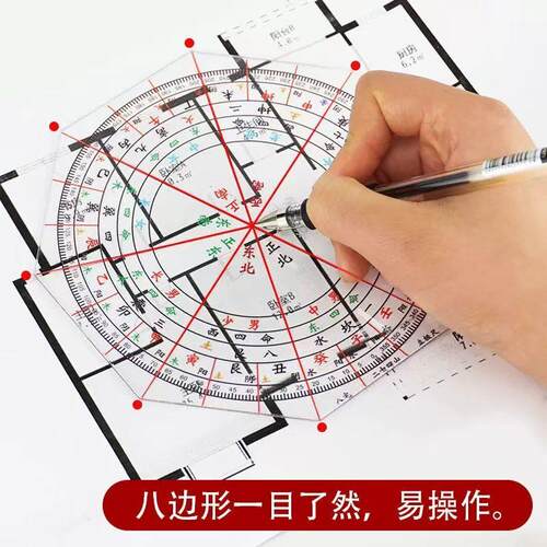 加厚八宅二十四山三元立极尺透明罗盘绘图尺24山户型布局立极规