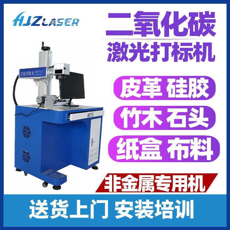 二氧化碳激光打标机木头纸盒塑料打生产日期非金属打标激光雕刻机