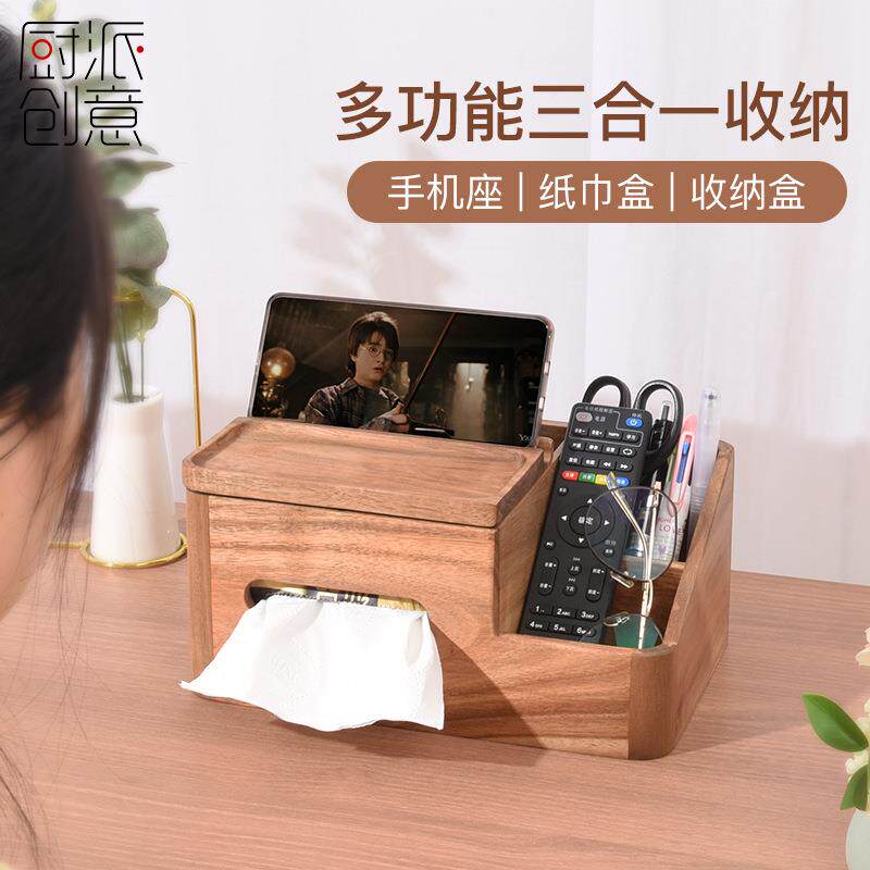 实纸巾茶盒木客厅599几办公室抽纸盒遥控器功能桌面多收纳盒现代