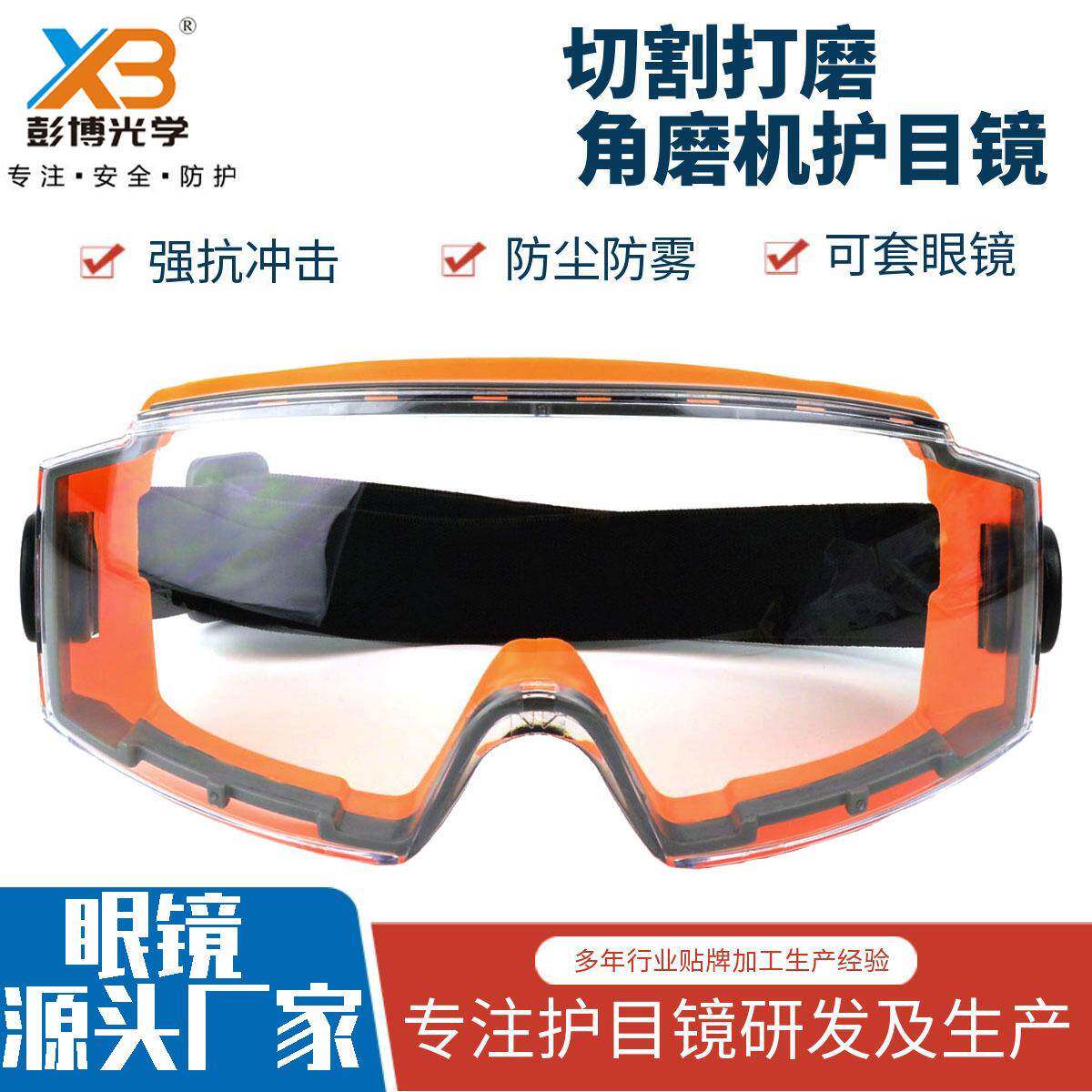 防尘眼镜工业粉尘打磨切割防护眼罩防风防雾风镜封闭角磨机护目镜