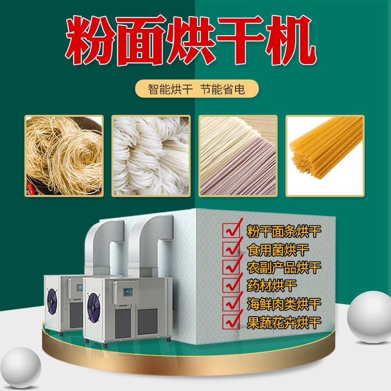 挂面粉丝烘干机面条米粉河粉烘干设备红薯粉条烘干房空气图片